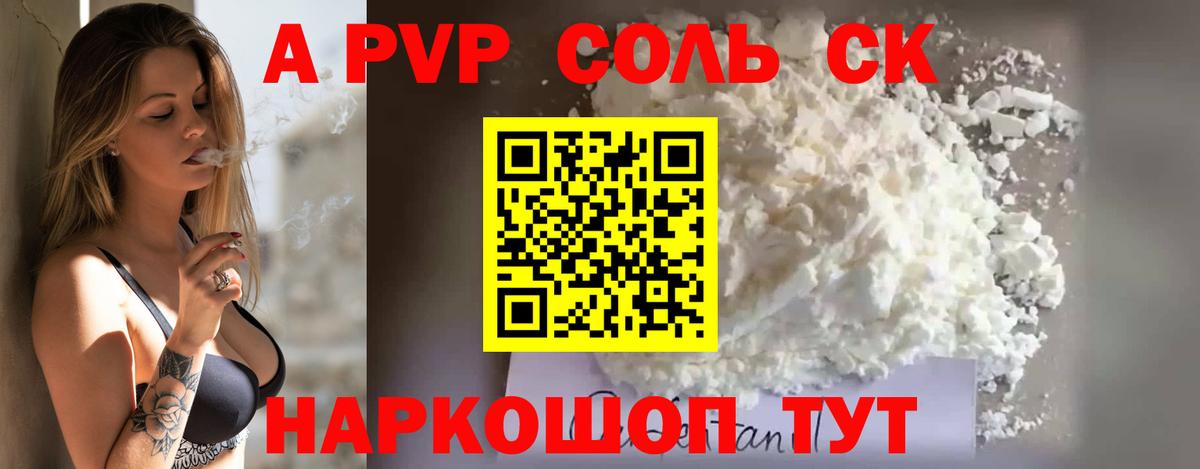 A-PVP  Вход с VPN  Альфа ПВП СК  А ПВП кристаллы  Краснокаменск  A PVP Crystall 