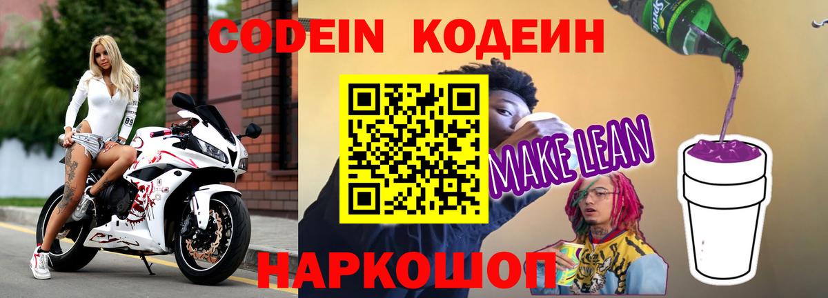 Краснокаменск  Codein Purple Drank  Вход с VPN 