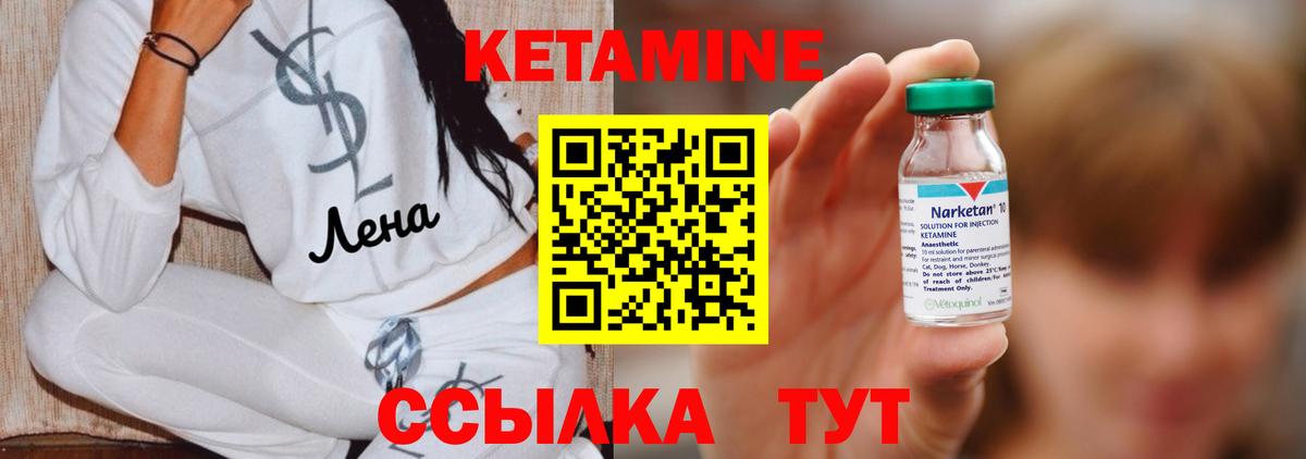 КЕТАМИН ketamine Краснокаменск