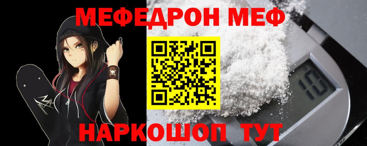 Краснокаменск  МЕФ кристаллы  МЯУ-МЯУ  Вход с VPN  Мефедрон  Меф мука 