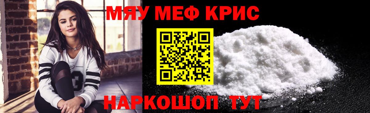 Мефедрон Краснокаменск